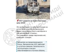 Центр противодействия дезинформации опровергает очередной фейк российской пропаганды об ударе по ЗАЭС