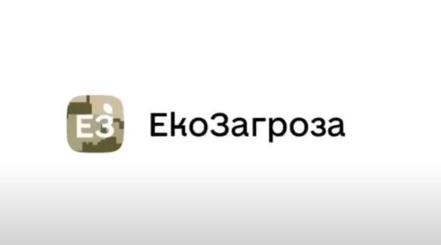 Обращение, воздух и радиационный фон: украинцам рассказали о приложении и веб ресурсе ЕкоЗагроза