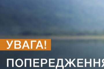 Попередження. Фото: ДСНС України