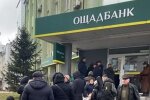 Отделение Ощадбанка. Фото: скриншот YouTube-видео