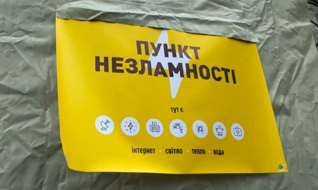 Пункт несокрушимости. Фото: YouTube