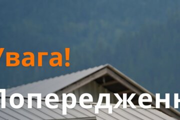 Предупреждение. Фото: ГСЧС Украины