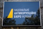 НАБУ разоблачает все больше сообщников Порошенко: объявило в розыск бывшего Экс-главу Нацкомиссии по энергетике