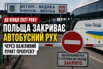 Пункт пропуску Шегині — Медика на українсько-польському кордоні