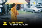 Грозові хмари над Україною