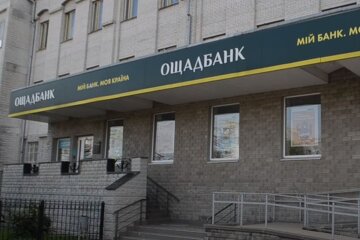 Відділення Ощадбанку. Фото: скріншот YouTube-відео