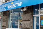 Киевстар. Фото: скриншот Youtube