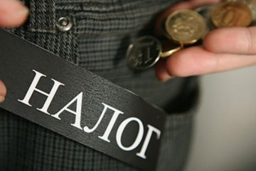 Налоги
