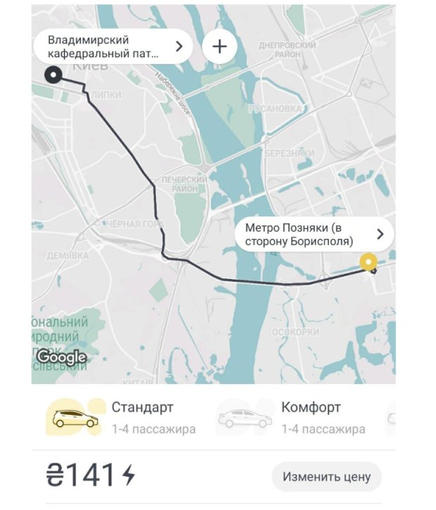 Киев. Цены на такси. Фото: скриншот Страна