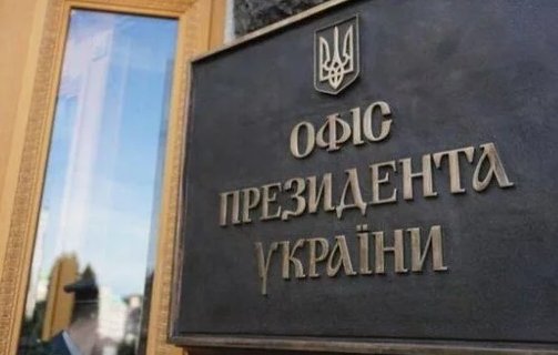 Офис президента. Фото: 112