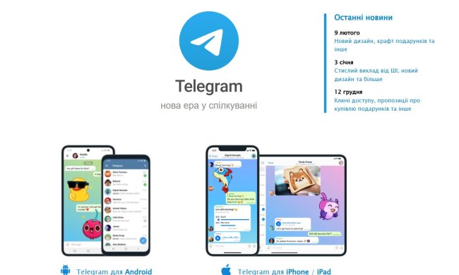 Це вже не жарт: в Україні хочуть обмежити Telegram, вже заговорили про альтернативу на базі “Дії”