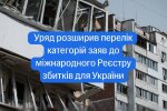 Реестр убытков Украины — международный механизм возмещения ущерба от агрессии рф