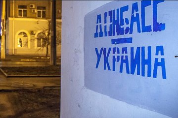 Донбасс. Фото: Укринформ