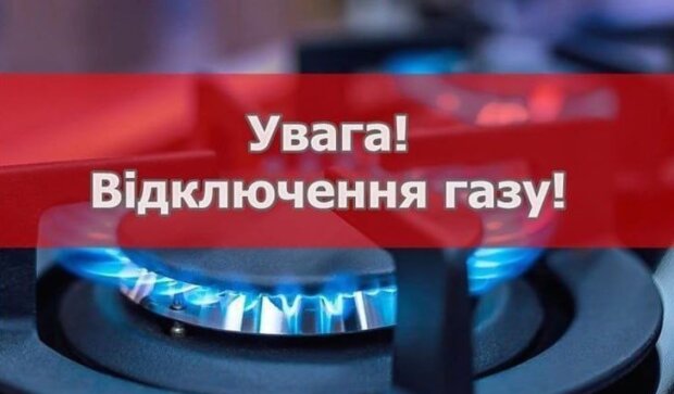 Нафтогаз попередив: буде припинення газопостачання - коли і де люди залишаться без газу