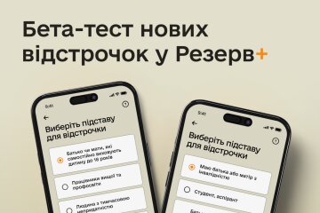 В Резерв+ запустили бета-тест двох нових видів відстрочок - як оформити. Фото: YouTube