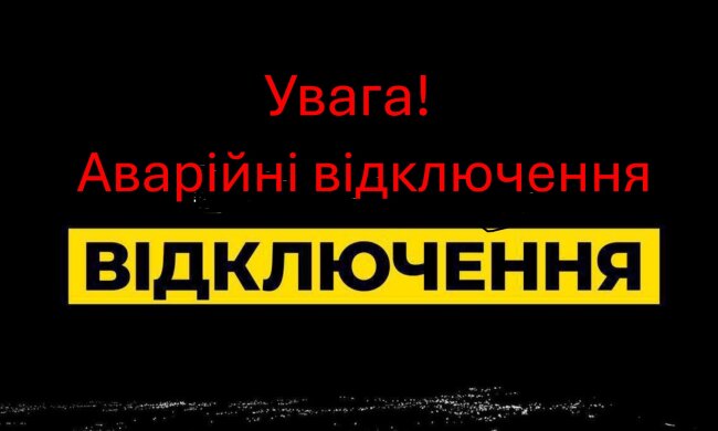 Аварійні та екстренні відключення світла. Фото: Стіна