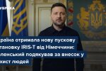 Нова пускова установка IRIS-T, яку Україна отримала від Німеччини