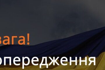 Предупреждение. Фото: ГСЧС Украины