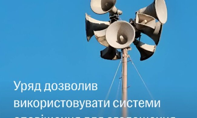 Оголошення про щоденну хвилину мовчання о 09:00 через системи оповіщення в Україні