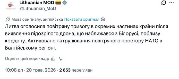 Повітряна тривога в Литві: винищувачі НАТО через БпЛА