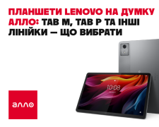 Планшети Lenovo на думку Алло: Tab M, Tab P та інші лінійки — що вибрати