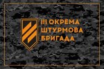 Третя штурмова бригада