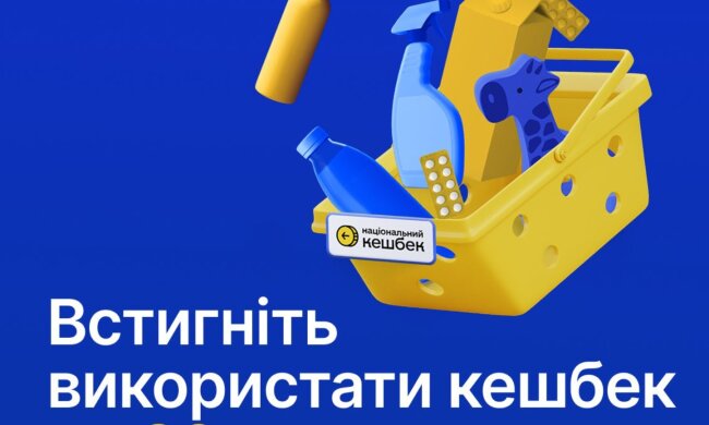 Гроші за "Національний кешбек" згорять: в Мінекономіки попередили - терміново потрібно витратити 