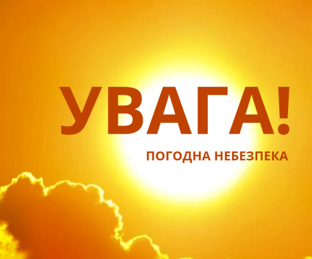 УВАГА. Фото: СТЕНА