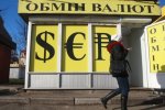 Обменный пункт