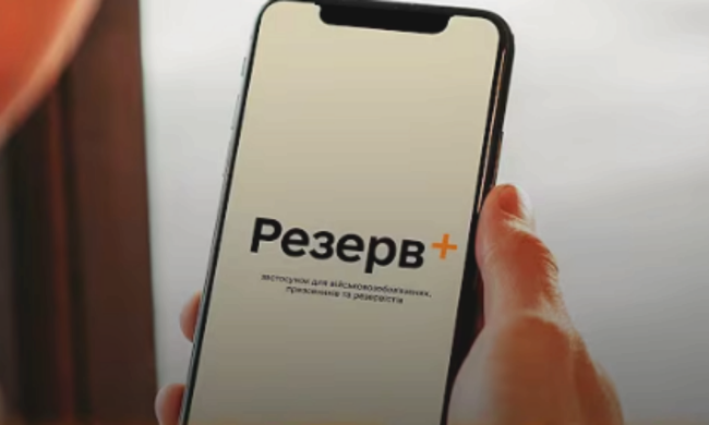 Можно ли оформить бронь без обновления данных в "Резерв+". Фото: YouTube