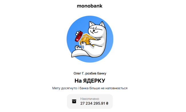 Горохівський із monobank розповів, куди підуть гроші "на Ядерку". Фото: monobank