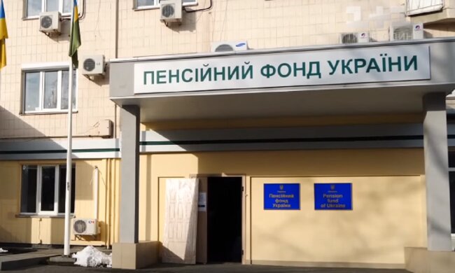 Пенсионный фонд Украины. Фото: YouTube, скрин