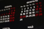 В високосном году будет больше выходных дней. Фото иллюстративное