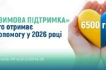 Зимова підтримка по 6500 грн: стартують виплати від ПФУ, хто отримає