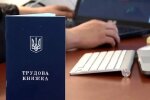 Электронный учет трудового стажа в Украине, пенсионный фонд, трудовая книжка