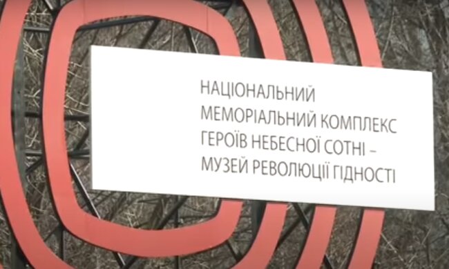 Музей Революции Достоинства. Фото: скриншот YouTube