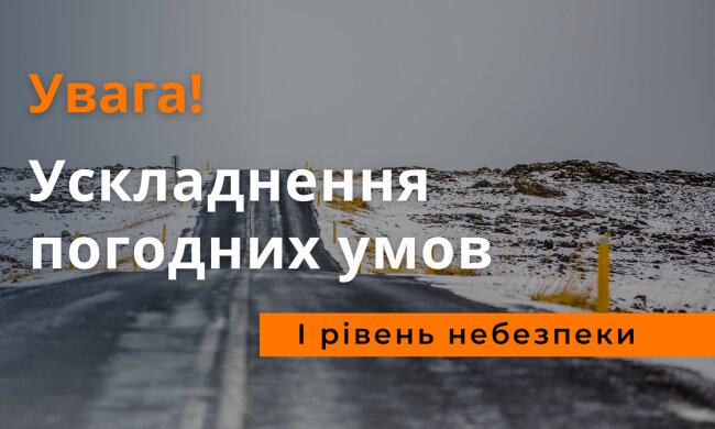 Попередження. Фото: ДСНС України