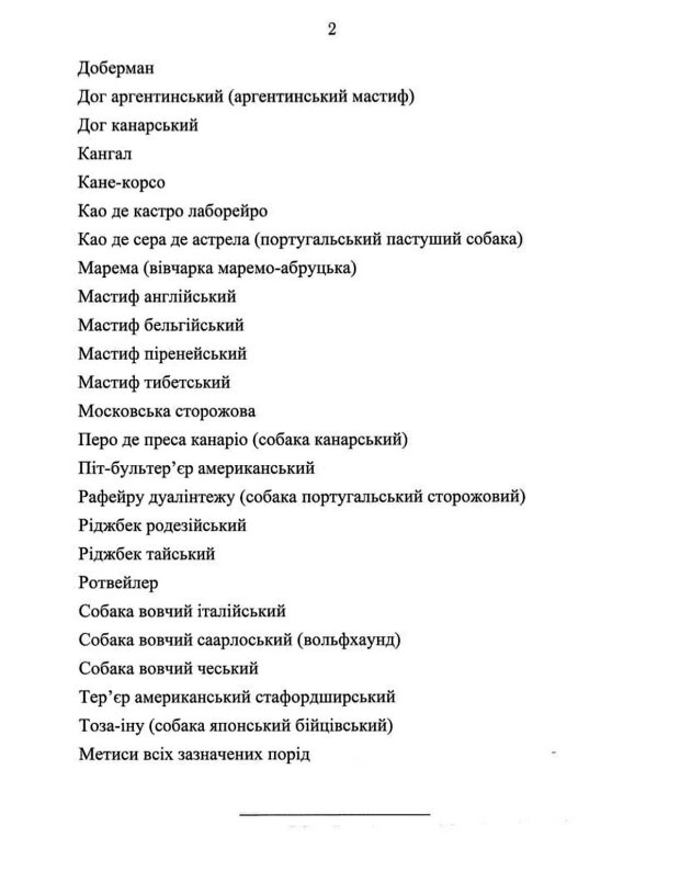 Список. Фото: скриншот kmu.gov.ua