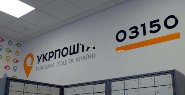 Укрпочта внедрила новую скоростную услугу. Фото: YouTube