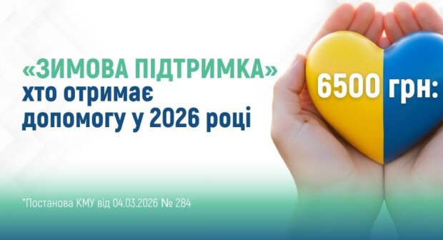 Зимова підтримка по 6500 грн: стартують виплати від ПФУ, хто отримає
