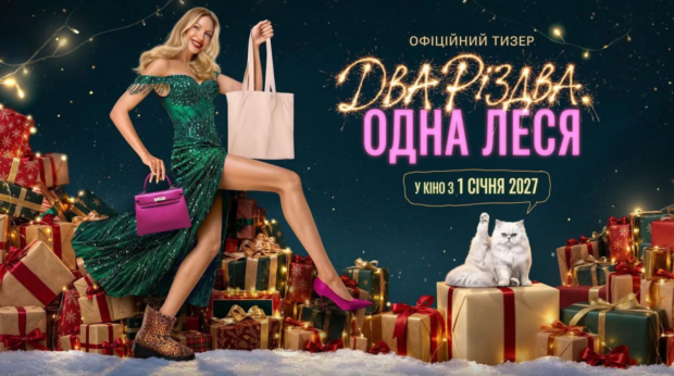 Леся Никитюк снялась в новой рождественской комедии "Два Рождества, одна Леся"