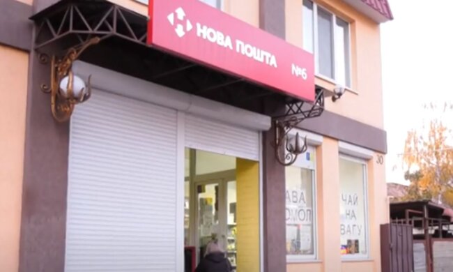 Відділення "Нової пошти". Фото: скріншот YouTube-відео