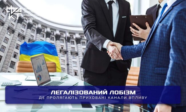 Лобізм в Україні: реєстр прозорості та тіньові схеми
