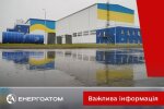 Пошкоджена будівля сховища відпрацьованого ядерного палива після удару російського безпілотника