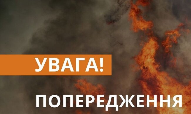 Предупреждение. Фото: ГСЧС Украины