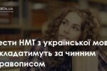 НМТ-2026 тестування українська мова
