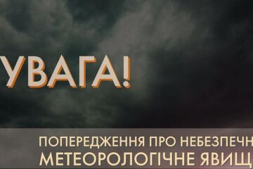 Попередження. Фото: ДСНС України