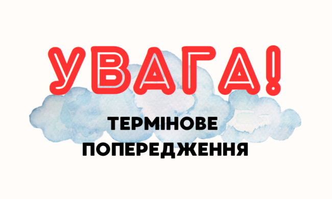 УВАГА. Фото: СТЕНА
