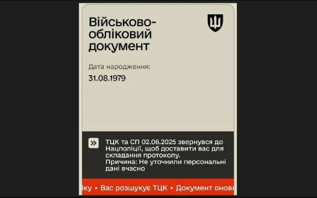 Розшук громадянина, ТЦК, застосунок "Резерв+". Фото: Telegram