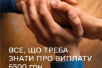 Отримайте 6500 грн допомоги: у Мінсоцполітики детально роз'яснили, хто може оформити